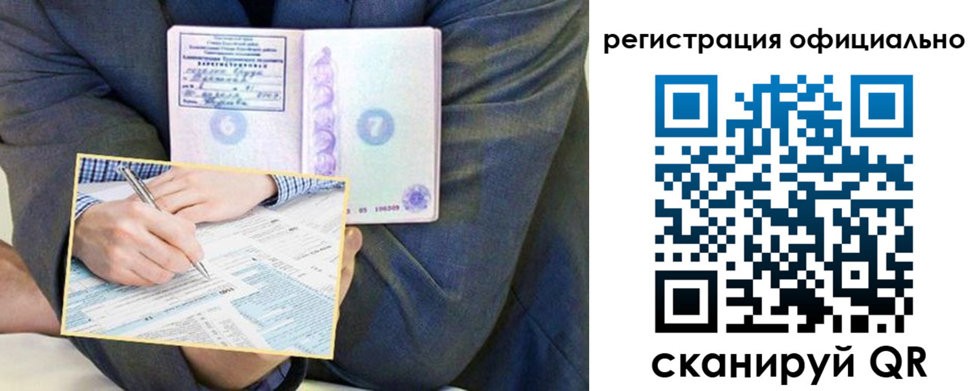 временная регистрация законно в Белокурихе