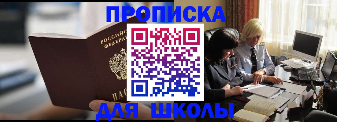 прописка паспорт в Белокурихе