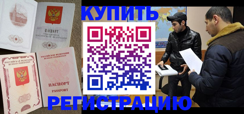 временная регистрация для школы в Белокурихе